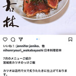 日本料理若林 - 