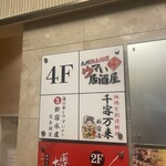 海の幸とウマいめし 新宿水産 新宿西口店 - 