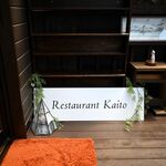 Restaurant KAITO - 