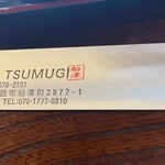 TSUMUGI - 