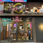 酒と鮨 ガリとあガリ - 