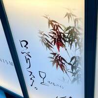 ロベリスク。 - 