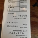 ホルモンまさる  - 