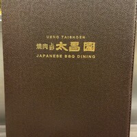 上野太昌園 上野本店 - 