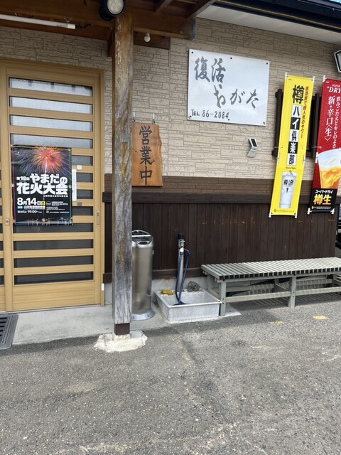 復活おがた - 豊間根（食堂）の写真