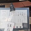 志乃ざき 吉祥寺店