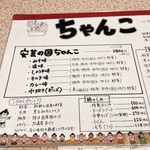 ちゃんこ料理安芸の国 - 