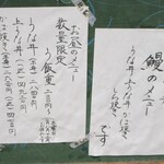 碓屋 - 店頭のランチメニュー