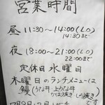 碓屋 - 店頭の営業案内