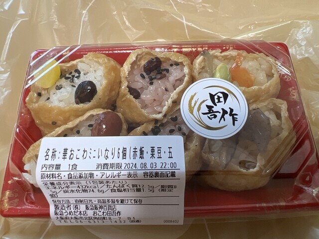 よしだたごさく TOP | おこわのたごさく・おこわの里 たもかみ