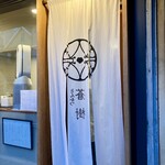 とんかつ 蒼樹 - 