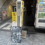 ◯鳥-マルドリ-神田本店 - 