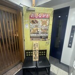 ◯鳥-マルドリ-神田本店 - 