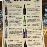 魚屋三代目 鯔背 - 日本酒メニュー