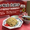 マルシン飯店生餃子 直売店