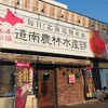 毎日北海道物産展 ネオ炉端 道南農林水産部 豊田店