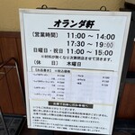 オランダ軒 - 営業時間