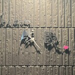 とんかつ成蔵 - 