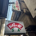 お好み焼 千草 - 