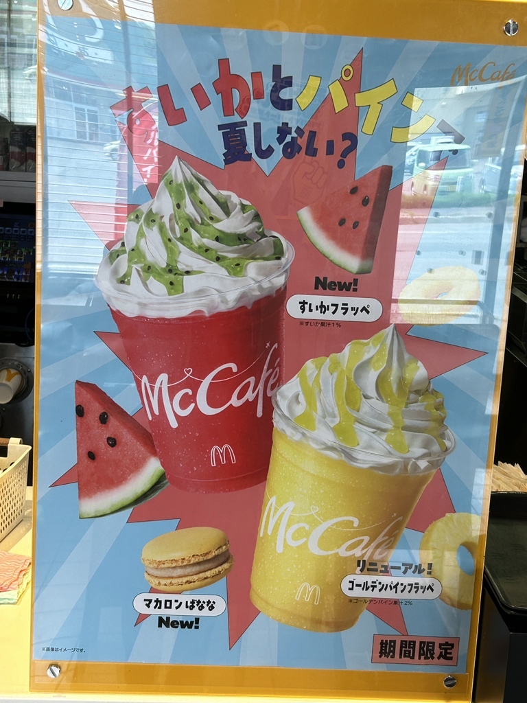 メニュー写真 : マクドナルド 北見大町店 （McDonald's） - 柏陽