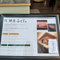 熊本 鮨 銀座ふくじゅ - 