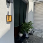 鮨旬美西川 - 