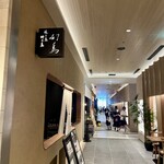 焼き鳥 野乃鳥 幻鳥 - 