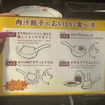 餃子職人 GYO汁 - 