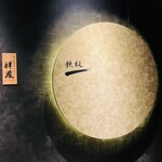 横浜 夜景 鉄板焼＆ステーキ 祥鳳 - 