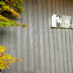 鮨 難波 - もう30年近く経過してるとは思えない、整ったファサード。