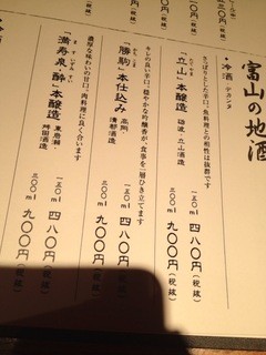 h Kamado Shouri To Osake Kurobe - 富山の地酒