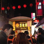 福州世祖胡椒餅 - 