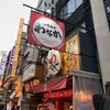 たこ焼き道楽 わなか 道頓堀店