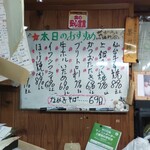 味の蔵どんつく - 本日のおすすめ