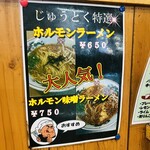 焼肉ホルモン処じゅうとく - 