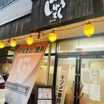 焼肉ホルモン処じゅうとく - 