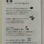 挽肉と米 渋谷 - 