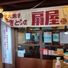 やきとりの扇屋 浮間店