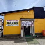 支那そば へいきち - 