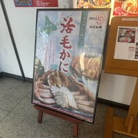 かに道楽 千葉駅前店 - 