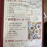 上海料理 孫特家 - メニュー