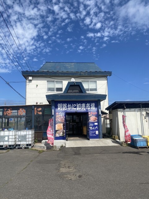 釧路かに卸売市場（拓洋） - 大楽毛（その他）