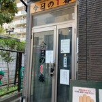 ヌードル＆スパイスカレー 今日の1番 - 