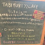 タビユキカフェ - 
