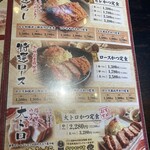 本家とんとん亭 - メニュー 2024.8