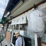 中華そば ひびき - 