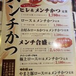 本家とんとん亭 - メニュー 2024.8