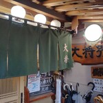 居酒屋大将別館 - 