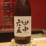 鮨 しみづ - 田中六五 純米酒 福岡