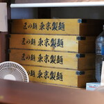 NIBOSHI MANIA - カウンター奥に置いてある麺箱